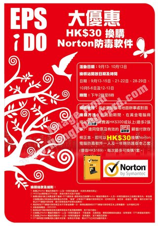 EPS卡戶的黃金電腦商場優惠 超值價入手Norton電腦防毒軟件