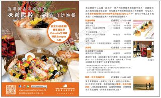 MasterCard客戶尊享：香港黃金海岸酒店假日早午自助餐8折@漪泉吧
