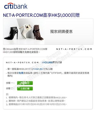 Citibank 網上購物驚喜：NET-A-PORTER $1,000簽賬回贈