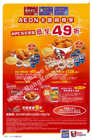 AEON卡在手 讓你食盡KFC大餐以及參加抽獎贏Samsung Galaxy Note 3