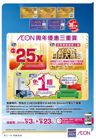 AEON生日優惠 購物在Bento Express by AEON送你機會抽巨獎以及25倍AEON積分