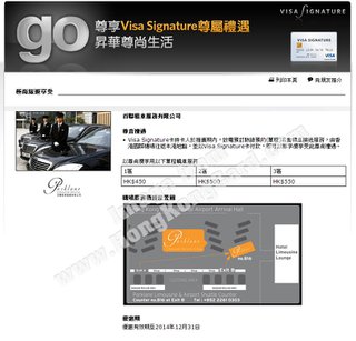 Visa Signature尊屬極尚禮遇：百聯租車服務有限公司