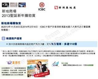 ICBC信用卡卡戶的新地冬日商戶禮遇@東港城飛天流動