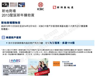 ICBC信用卡卡戶的新地冬日商戶禮遇@上水廣場Brand Off