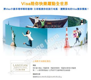 VISA卡環球優惠大放送@中國上海新天地朗廷酒店