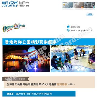 建行(亞洲)信用卡尊享​香港海洋公園精彩玩樂優惠 (海龍王餐廳)