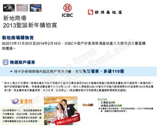 ICBC信用卡卡戶的新地冬日商戶禮遇@東港城 ShuTalk