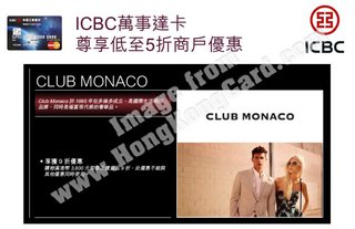 ICBC MasterCard卡戶享盡冬日優越優惠@Club Monaco