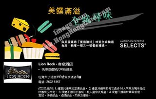美國運通香港美酒佳餚月：Lion Rock 85折優惠
