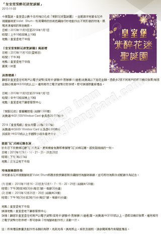 VISA卡戶的皇室堡「紫醉花迷聖誕園」消費禮遇