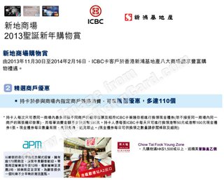ICBC信用卡卡戶的新地冬日商戶禮遇@apm Chow Tai Fook Young Zone