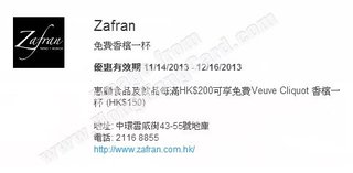 美國運通卡客戶尊享Zafran免費香檳一杯