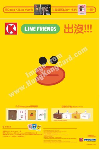 ​Circle K Line Friends出沒!!! 賞您雙倍OK Sticker!!!