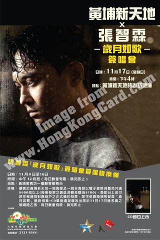 VISA卡戶尊享張智霖「歲月如歌」簽唱會簽唱證換領優惠於黃埔新天地