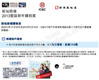 ICBC信用卡卡戶的新地冬日商戶禮遇@上水廣場 2%