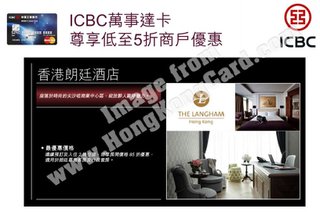 ICBC MasterCard卡戶享盡冬日優越優惠@香港朗廷酒店