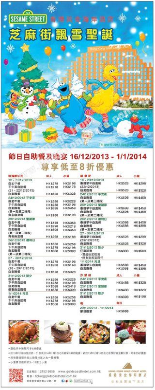 香港黃金海岸酒店「芝麻街飄雪聖誕」節日自助餐低至8折@​漪泉吧