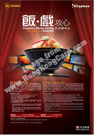 MasterCard X 太古城中心「飯．戲攻心」：賞您UA Cinemas戲票折扣券