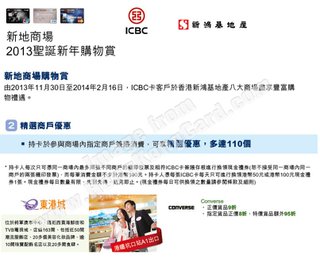 ICBC信用卡卡戶的新地冬日商戶禮遇@東港城 Converse