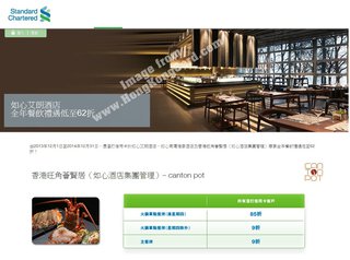 渣打信用卡尊享香港旺角薈賢居全年餐飲禮遇低至85折@canton pot