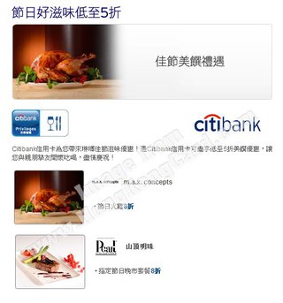 Citibank信用卡客戶尊享節日好滋味 (m.a.x. concepts 山頂明珠)