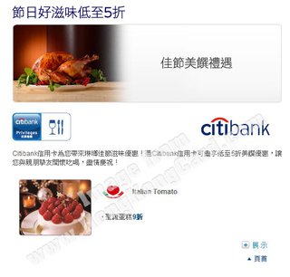Citibank信用卡客戶尊享節日好滋味 (Italian Tomato)