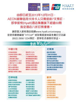 AEON銀聯信用卡尊享香港君悅酒店8折訂房優惠