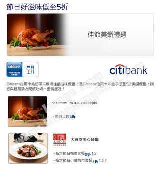 Citibank信用卡客戶尊享節日好滋味 (m.a.x. concepts 大會堂美心餐廳)