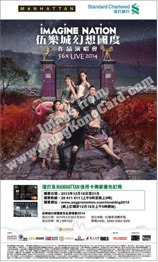優先訂票：伍樂城幻想國度作品演唱會56X Live 2014