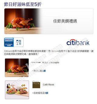 Citibank信用卡客戶尊享節日好滋味 (m.a.x. concepts Cafe Muse)