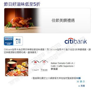 Citibank信用卡客戶尊享節日好滋味 (Caffe Superiore)