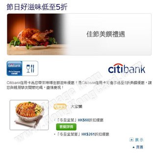 Citibank信用卡客戶尊享節日好滋味 (大家樂)