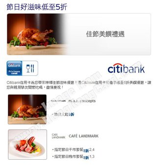 Citibank信用卡客戶尊享節日好滋味 (m.a.x. concepts Cafe Landmark)