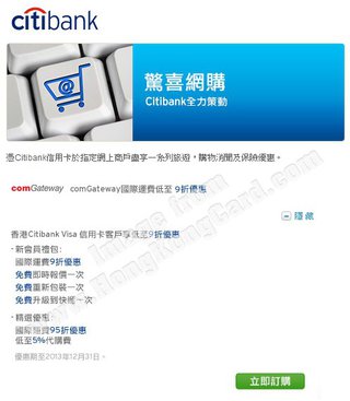 香港Citibank VISA卡卡戶的comGateway精裝郵遞優惠
