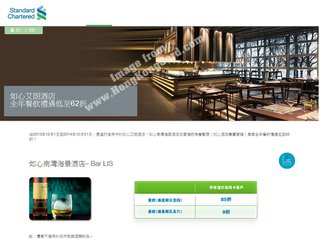 渣打信用卡尊享如心南灣海景酒店全年餐飲禮遇低至85折@Bar LIS