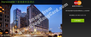 MasterCard珍貴禮遇@Starwood旗下香港喜來登酒店住宿優惠