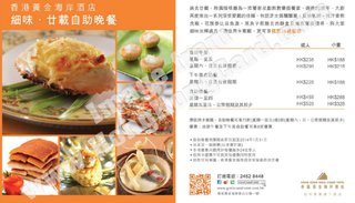 香港黃金海岸酒店自助餐低至75折