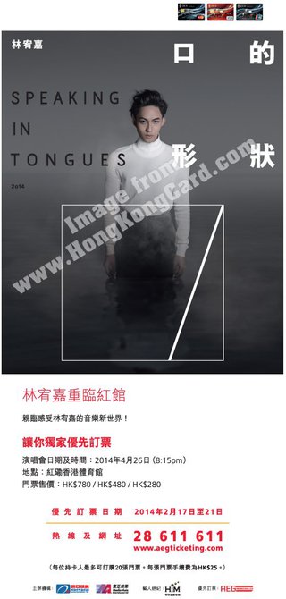 優先訂票：2014林宥嘉口的形狀巡迴演唱會