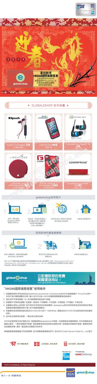 AEON 美國運通Virtual Pay 喜迎新年HKD68國際運費優惠