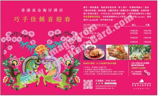 ​香港黃金海岸酒店　巧手佳餚喜迎春