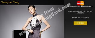 MasterCard珍貴禮遇@Shanghai Tang的女士私人諮詢服務