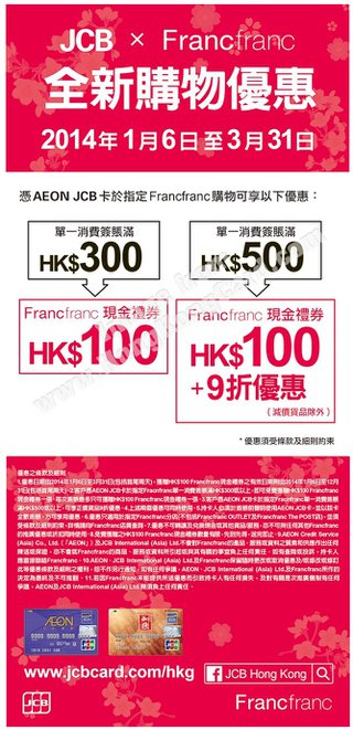 AEON JCB x Francfranc全新購物優惠