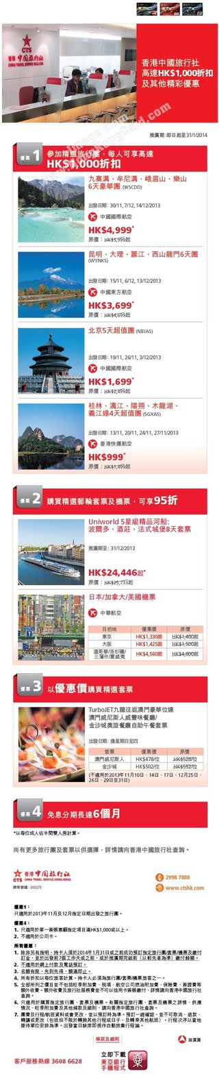 香港中國旅行社高達$1,000折扣