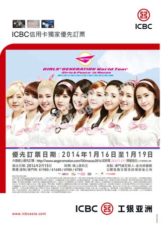 優先訂票：GIRLS’ GENERATION World Tour -Girls & Peace- in Macau
