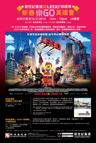 新世紀廣場 x LEGO英雄傳 新春樂GO英雄會