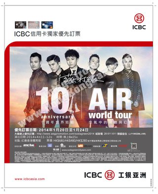 優先訂票：蘇打綠十周年世界巡迴演唱會2014—空氣中的視聽與幻覺香港站