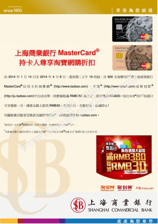 上海商業銀行MasterCard持卡人尊享淘寶網購折扣