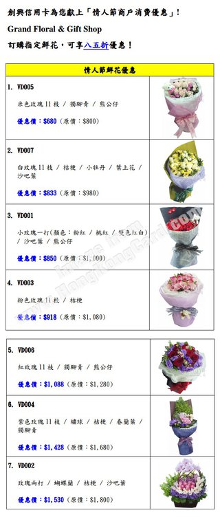 創興信用卡為您獻上Grand Floral & Gift Shop情人節優惠