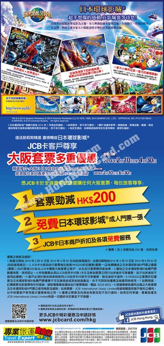 JCB卡客戶尊享大阪套票多重優惠 送你日本環球影城門票