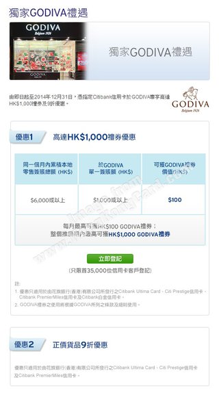 於GODIVA專享高達HK$1,000禮券及9折優惠
